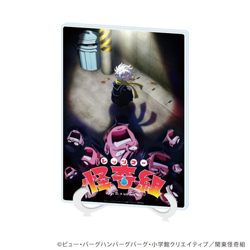 『レッツゴー怪奇組』アクリルアートボード(A5サイズ)」01/ティザービジュアル(公式イラスト)