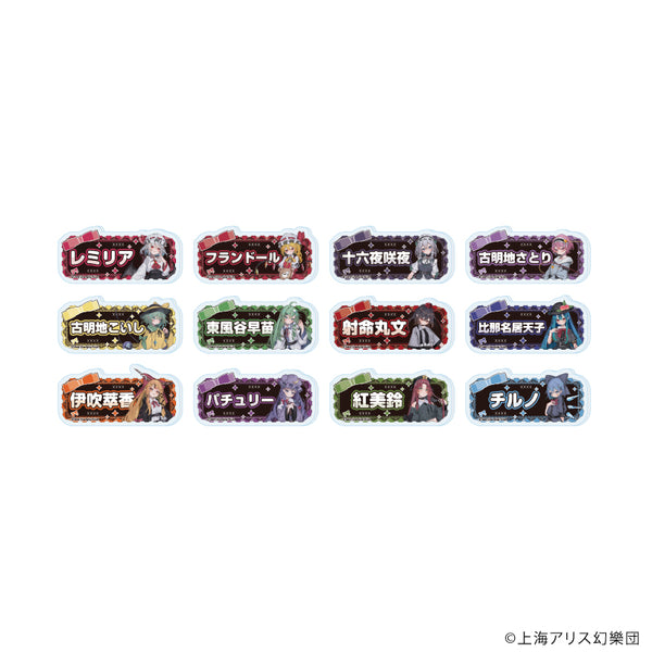 『東方Project』おなまえアクリルプレートバッジ02/病みかわいいver. コンプリートセット(全12種)(描き起こしイラスト)