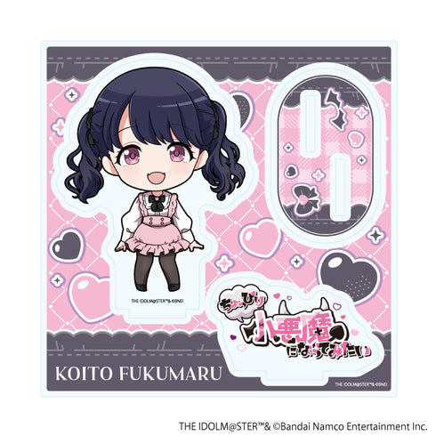 『アイドルマスター シャイニーカラーズ』アクリルスタンドプレート30/福丸小糸 ダークガーリーファッションver.(ミニキャライラスト)