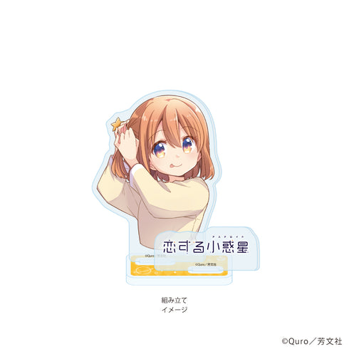 『恋する小惑星』アクリルスタンドプレート01/木ノ幡みら(公式イラスト)