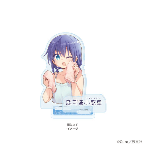 『恋する小惑星』アクリルスタンドプレート02/真中あお(公式イラスト)