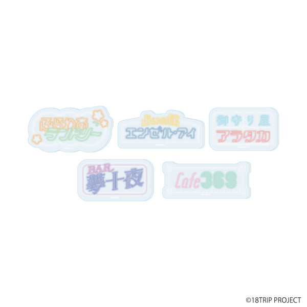 『18TRIP』アクリルプレートバッジ『18TRIP』01/コンプリートセット(全5種)