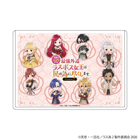 『悲劇の元凶となる最強外道ラスボス女王は民の為に尽くします。Season2』キャラクリアケース06/B(グラフアートイラスト)