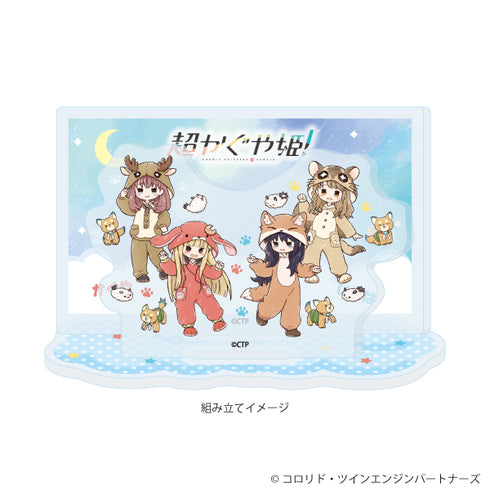 『超かぐや姫!』アクリルスタンドプレート05/集合デザイン 着ぐるみパジャマ(グラフアートイラスト)