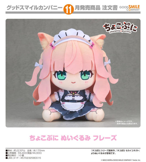 『ネコぱら セカイコネクト』ちょこぷに ぬいぐるみ フレーズ
