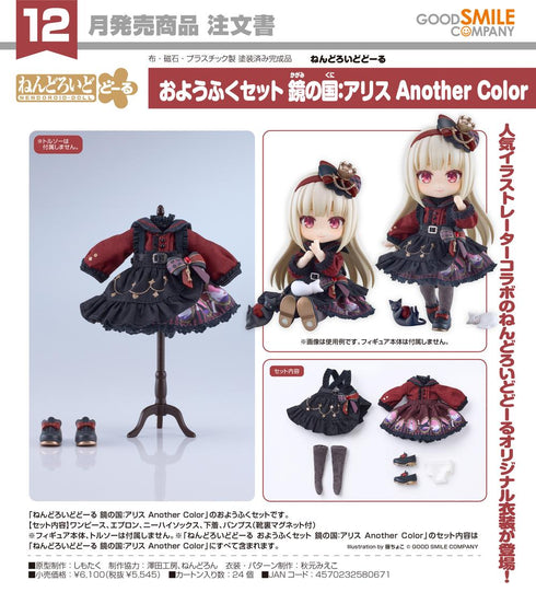 《鏡中世界:愛麗絲》Nendoroid Doll 服裝組 Another Color
