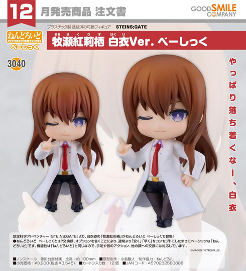 《STEINS;GATE》Nendoroid 牧瀨紅莉栖 白衣版 Basic