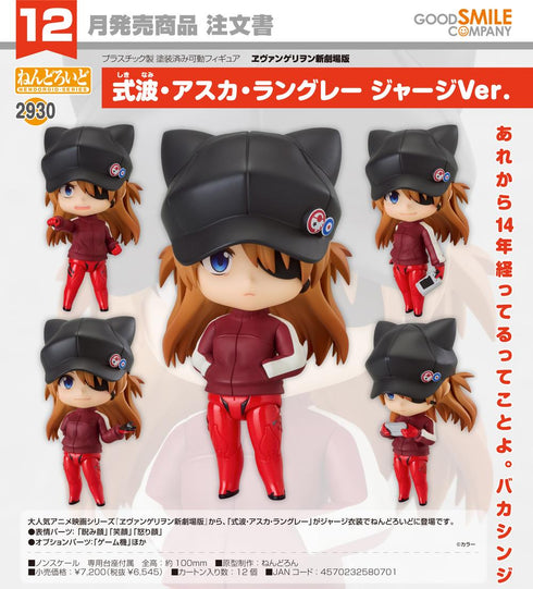 『ヱヴァンゲリヲン新劇場版』ねんどろいど 式波・アスカ・ラングレー ジャージVer.