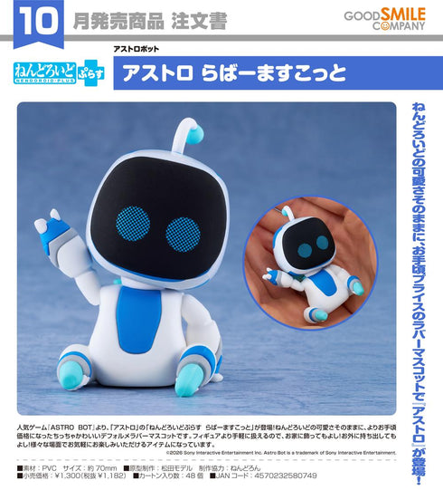 "Astrobot" Nendoroid Plus: Astro Rubber Mascot