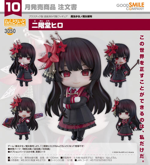 "Magical Girl's Witch Trial" Nendoroid: Hiro Nikaido