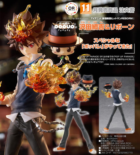 『家庭教師ヒットマンREBORN!』POP UP PARADE SP 沢田綱吉&リボーン