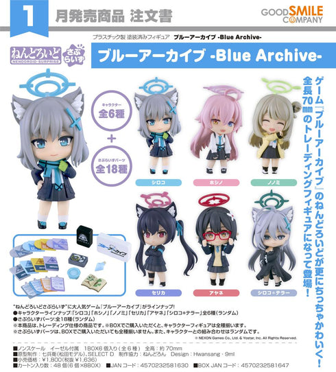 『ブルーアーカイブ -Blue Archive-』ねんどろいどさぷらいず【BOX】