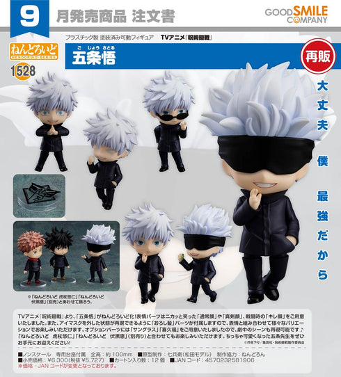 《咒术回战》Nendoroid 五条悟【202605再版】
