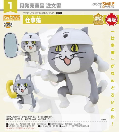 《工作猫》Nendoroid【202605再版】