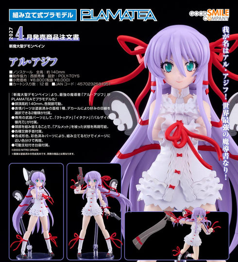 『斬魔大聖デモンベイン』PLAMATEA アル・アジフ