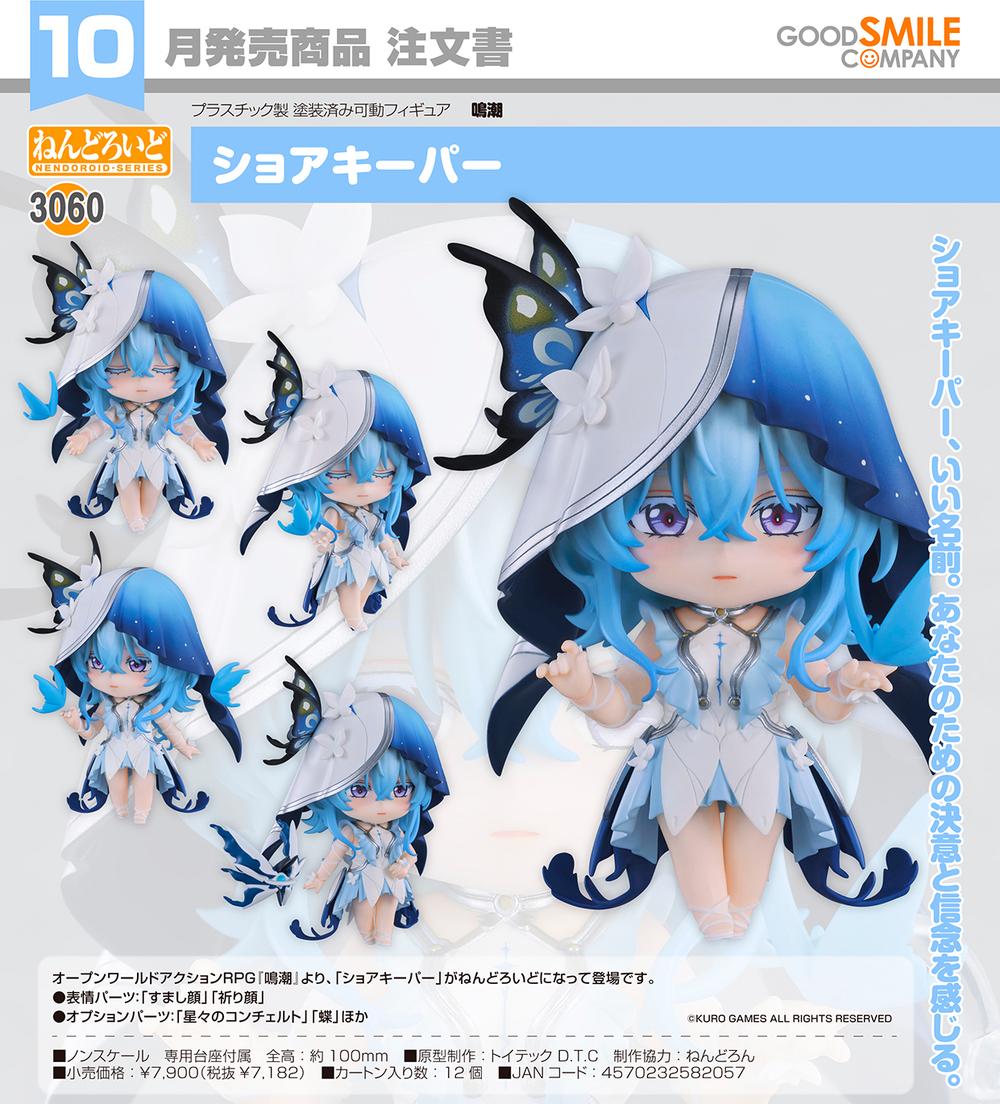 鳴潮』ねんどろいど ショアキーパー - Anime Store.JP
