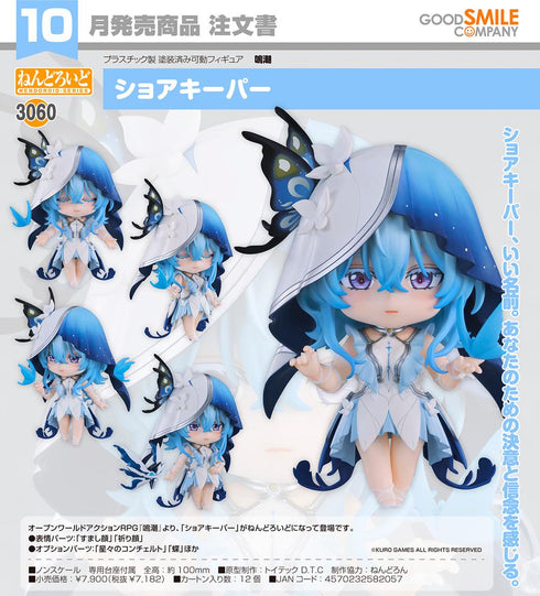 『鳴潮』ねんどろいど ショアキーパー