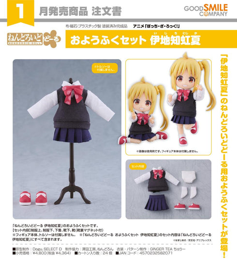 『ぼっち・ざ・ろっく!』ねんどろいどどーる おようふくセット 伊地知虹夏