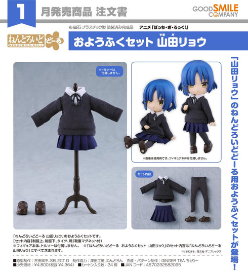 『ぼっち・ざ・ろっく!』ねんどろいどどーる おようふくセット 山田リョウ