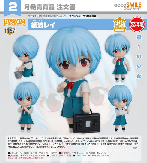 『ヱヴァンゲリヲン新劇場版』ねんどろいど 綾波レイ【202606再販】