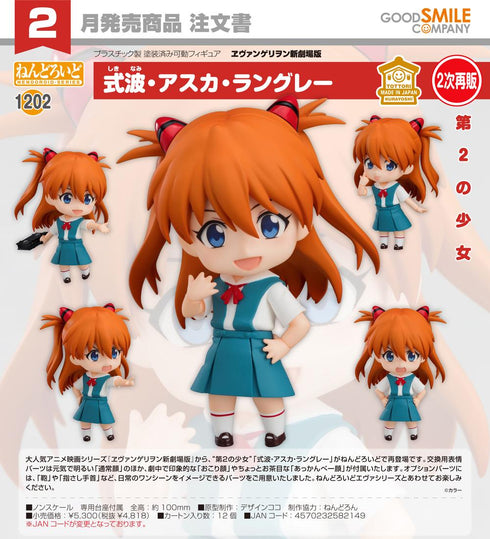 『ヱヴァンゲリヲン新劇場版』ねんどろいど 式波・アスカ・ラングレー【202606再販】