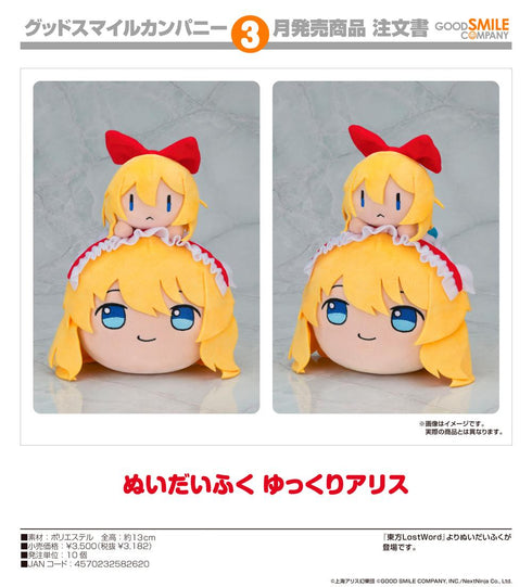 『東方LostWord』ぬいだいふく ゆっくりアリス