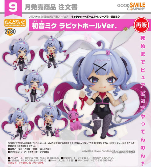 《角色歌声系列01 初音未来》Nendoroid 初音未来 兔子洞Ver.【202605再版】