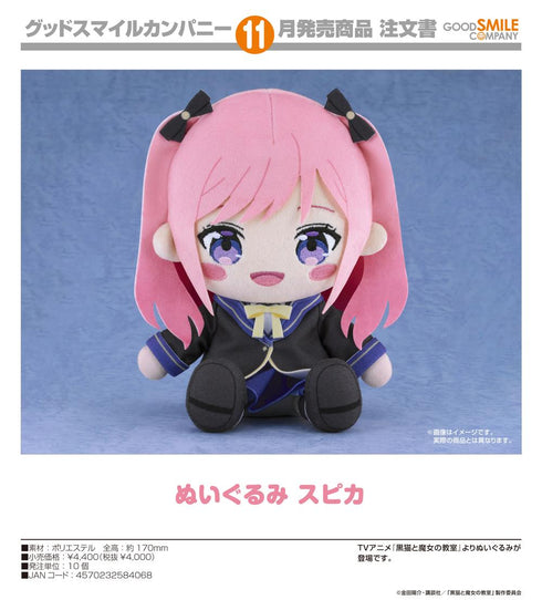 『黒猫と魔女の教室』ぬいぐるみ スピカ