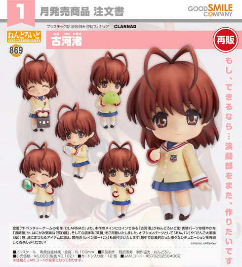 『CLANNAD』ねんどろいど 古河渚【202605再販】