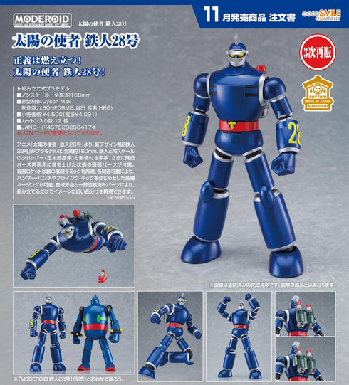 『太陽の使者 鉄人28号』MODEROID 太陽の使者 鉄人28号【202605再販】