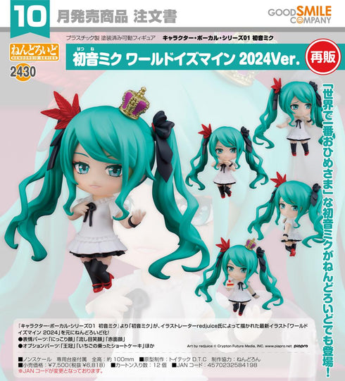 『キャラクター・ボーカル・シリーズ01 初音ミク』ねんどろいど 初音ミク ワールドイズマイン 2024Ver.【202605再販】