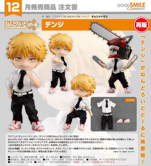 『チェンソーマン』ねんどろいどどーる デンジ【202605再販】