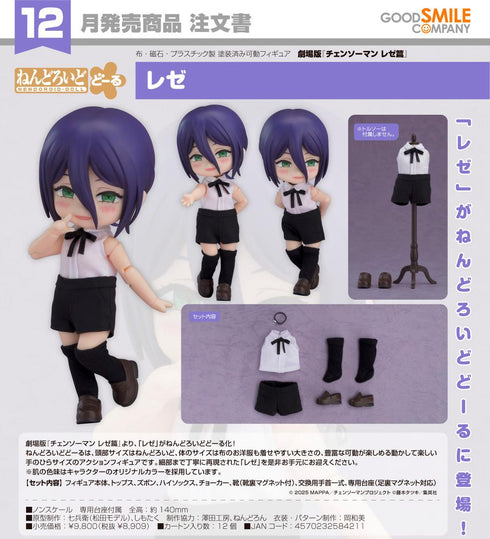 『チェンソーマン レゼ篇』ねんどろいどどーる レゼ
