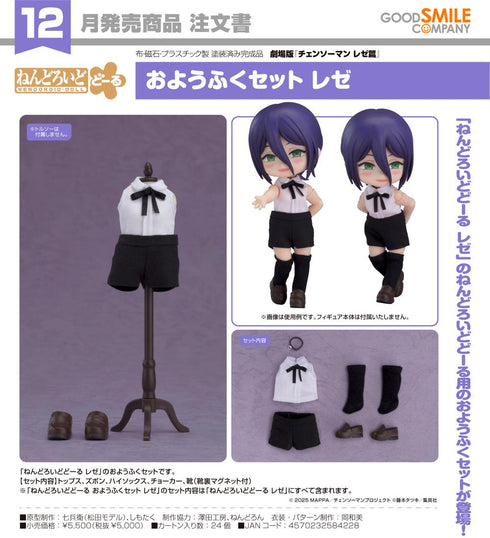 『チェンソーマン レゼ篇』ねんどろいどどーる おようふくセット レゼ