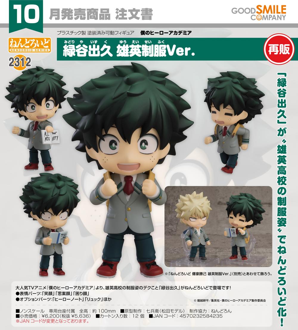 ねんどろいど 緑谷出久 雄英制服Ver. フィギュア 僕のヒーローアカデミア』ねんどろいど 緑谷出久 雄英制服Ver.【202607
