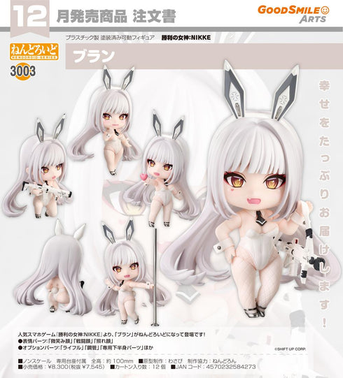 『勝利の女神:NIKKE』ねんどろいど ブラン