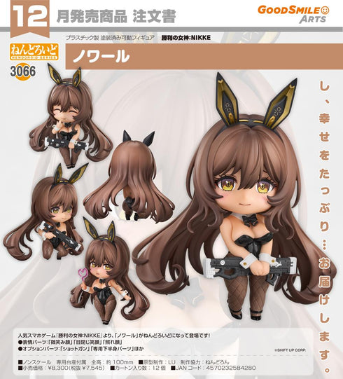 『勝利の女神:NIKKE』ねんどろいど ノワール