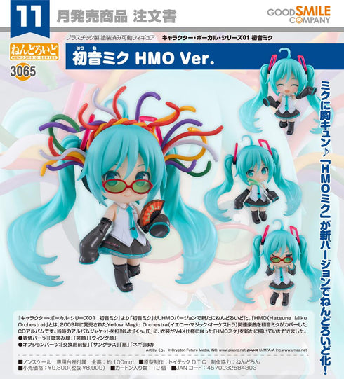 『キャラクター・ボーカル・シリーズ01 初音ミク』ねんどろいど 初音ミク HMO Ver.