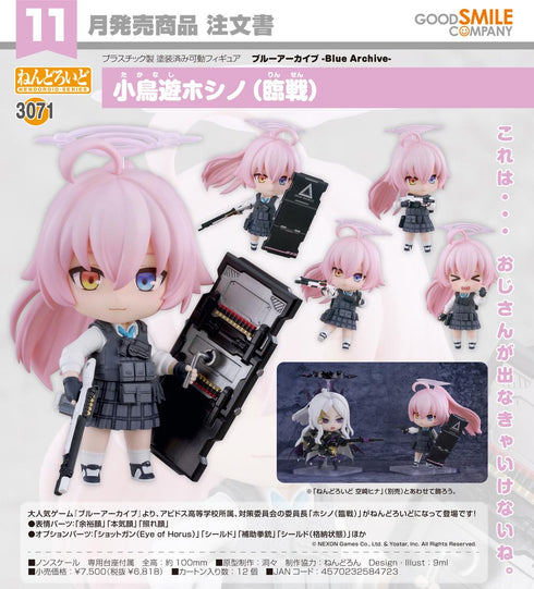 『ブルーアーカイブ -Blue Archive-』ねんどろいど 小鳥遊ホシノ(臨戦)