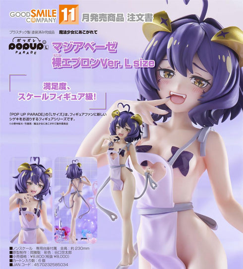 『魔法少女にあこがれて』POP UP PARADE マジアベーゼ 裸エプロンVer. L size