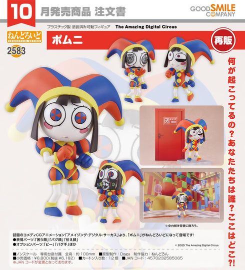 《The Amazing Digital Circus》Nendoroid 波姆尼【202606再版】