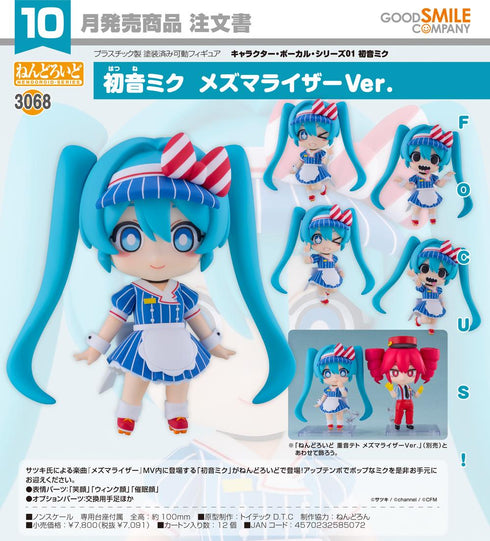 『キャラクター・ボーカル・シリーズ01 初音ミク』ねんどろいど 初音ミク メズマライザーVer.