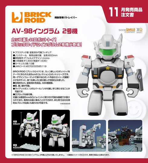 『機動警察パトレイバー』BRICKROID AV-98イングラム 2号機
