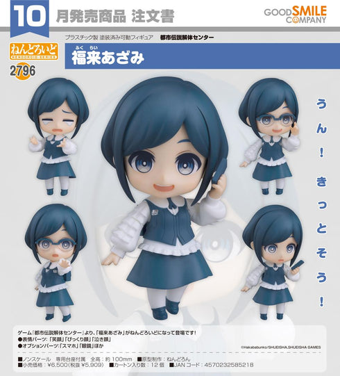 『都市伝説解体センター』ねんどろいど 福来あざみ