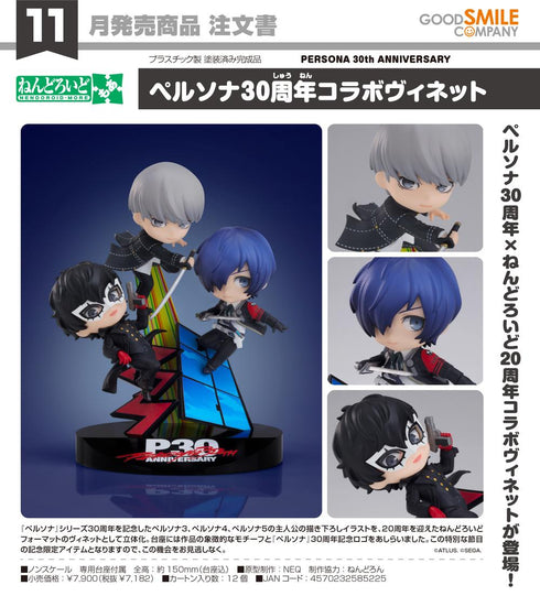『ペルソナシリーズ』ねんどろいどもあ PERSONA 30th ANNIVERSARY ペルソナ30周年コラボヴィネット