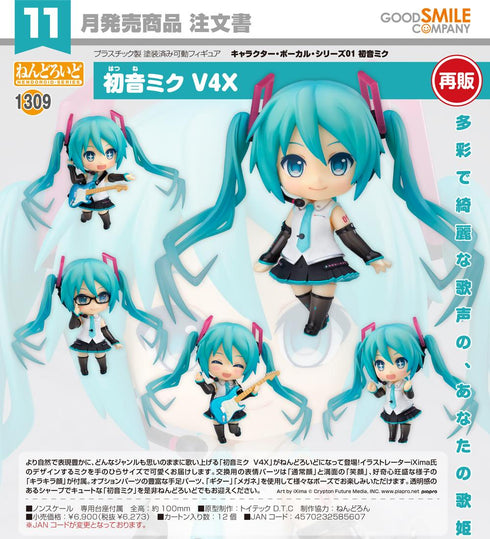 『キャラクター・ボーカル・シリーズ01 初音ミク』ねんどろいど 初音ミクV4X【202606再販】