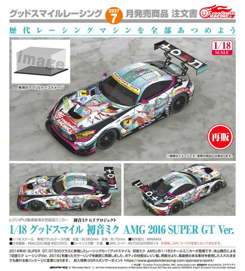 『初音ミク GTプロジェクト』1/18 グッドスマイル 初音ミク AMG 2016 SUPER GT Ver.【202607再販】