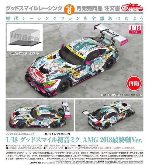 『初音ミク GTプロジェクト』1/18 グッドスマイル 初音ミク AMG 2018最終戦Ver.【202607再販】