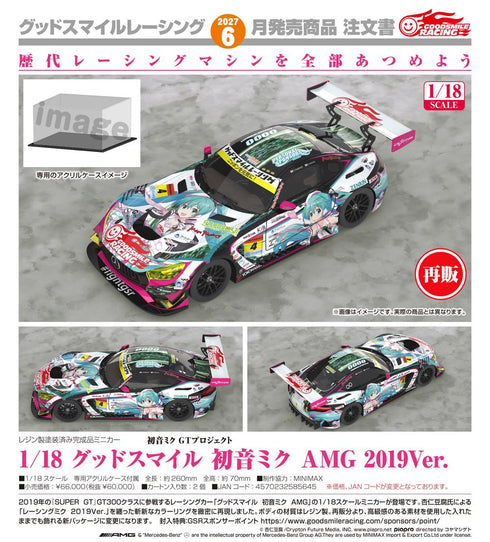 『初音ミク GTプロジェクト』1/18 グッドスマイル 初音ミク AMG 2019 Ver.【202607再販】