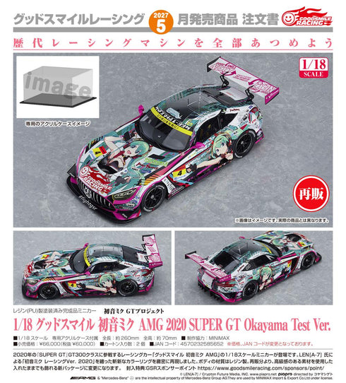 『初音ミク GTプロジェクト』1/18 グッドスマイル 初音ミク AMG 2020 SUPER GT Okayama Test Ver.【202607再販】